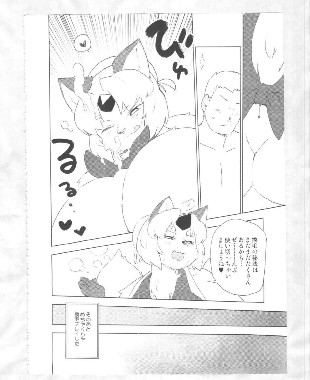 [Dangan - Kyuuri] Kaze yo. Kitsune ni Todoite iru ka (ConConCollector(Katte Edition)) Fhentai - Page 24