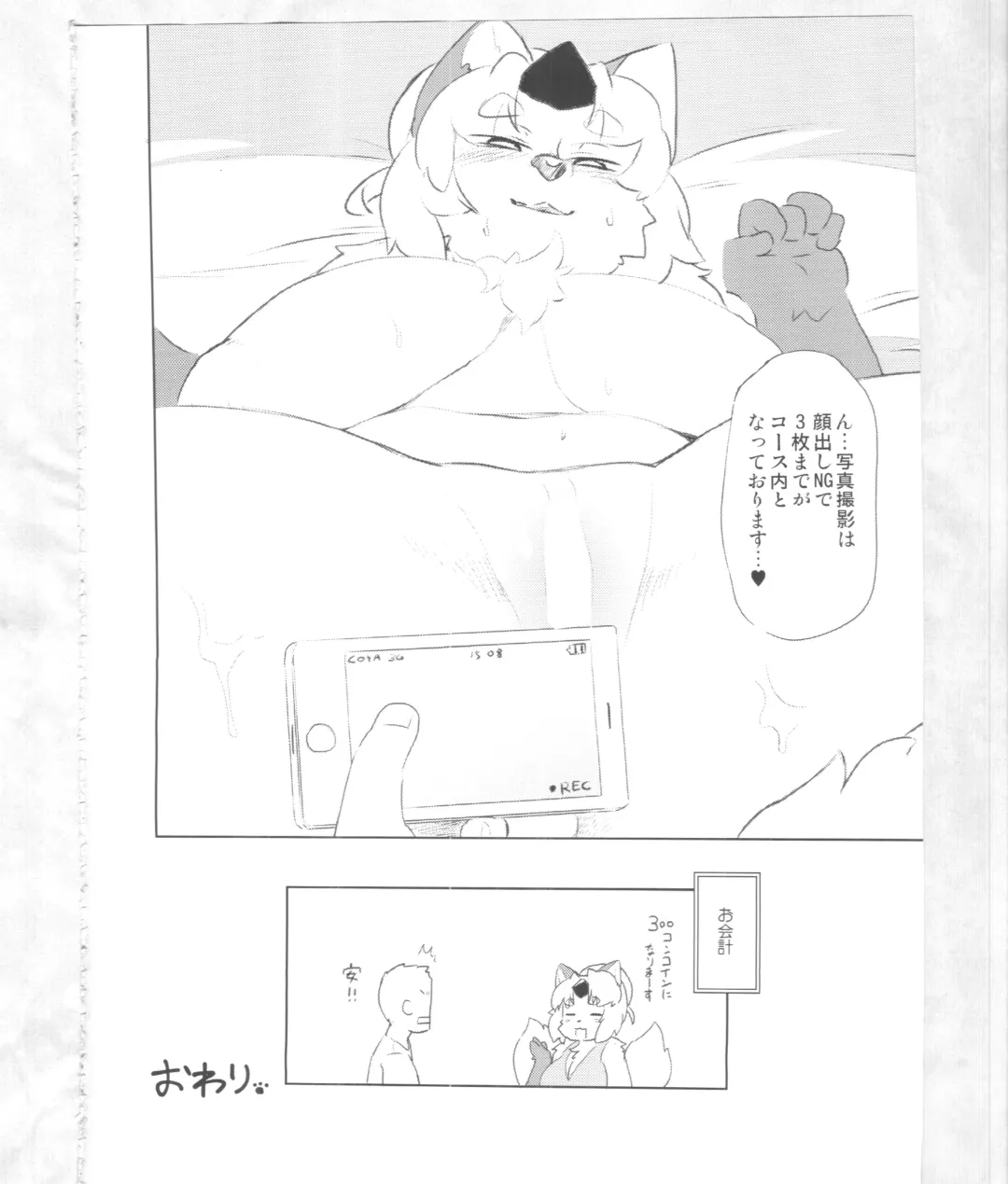 [Dangan - Kyuuri] Kaze yo. Kitsune ni Todoite iru ka (ConConCollector(Katte Edition)) Fhentai - Page 34