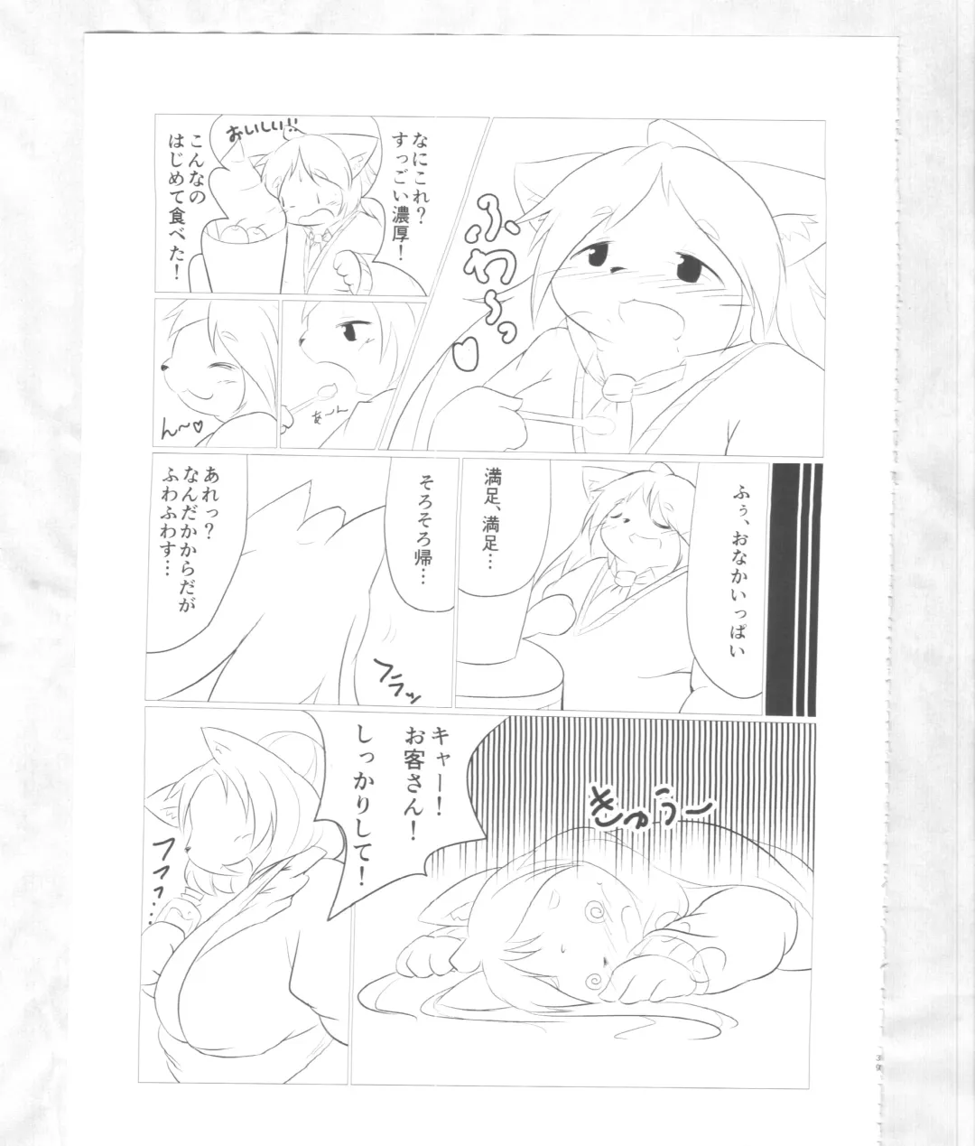 [Dangan - Kyuuri] Kaze yo. Kitsune ni Todoite iru ka (ConConCollector(Katte Edition)) Fhentai - Page 39