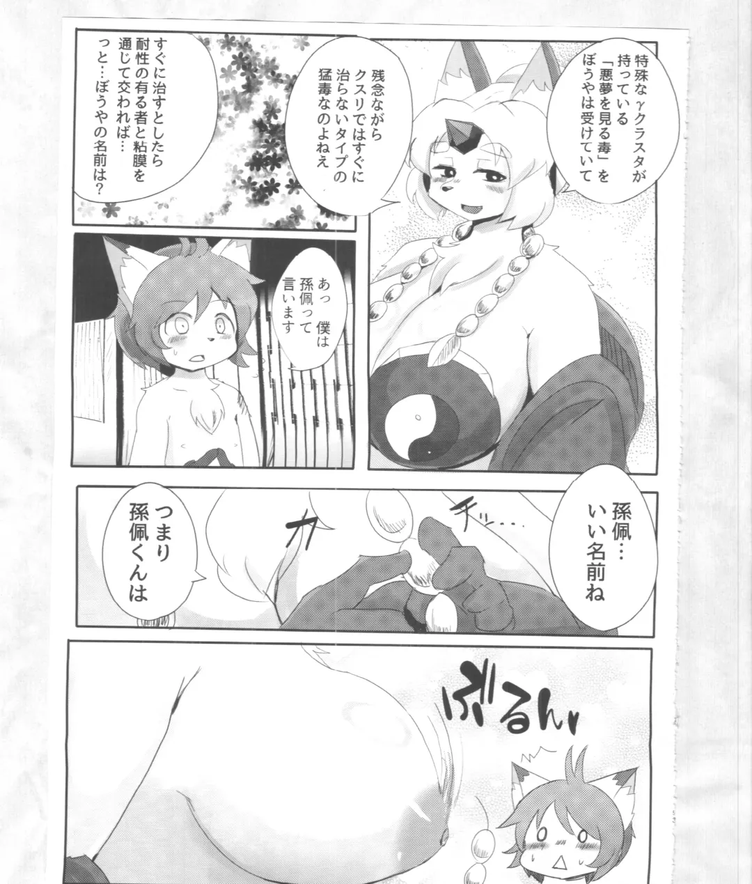 [Dangan - Kyuuri] Kaze yo. Kitsune ni Todoite iru ka (ConConCollector(Katte Edition)) Fhentai - Page 53