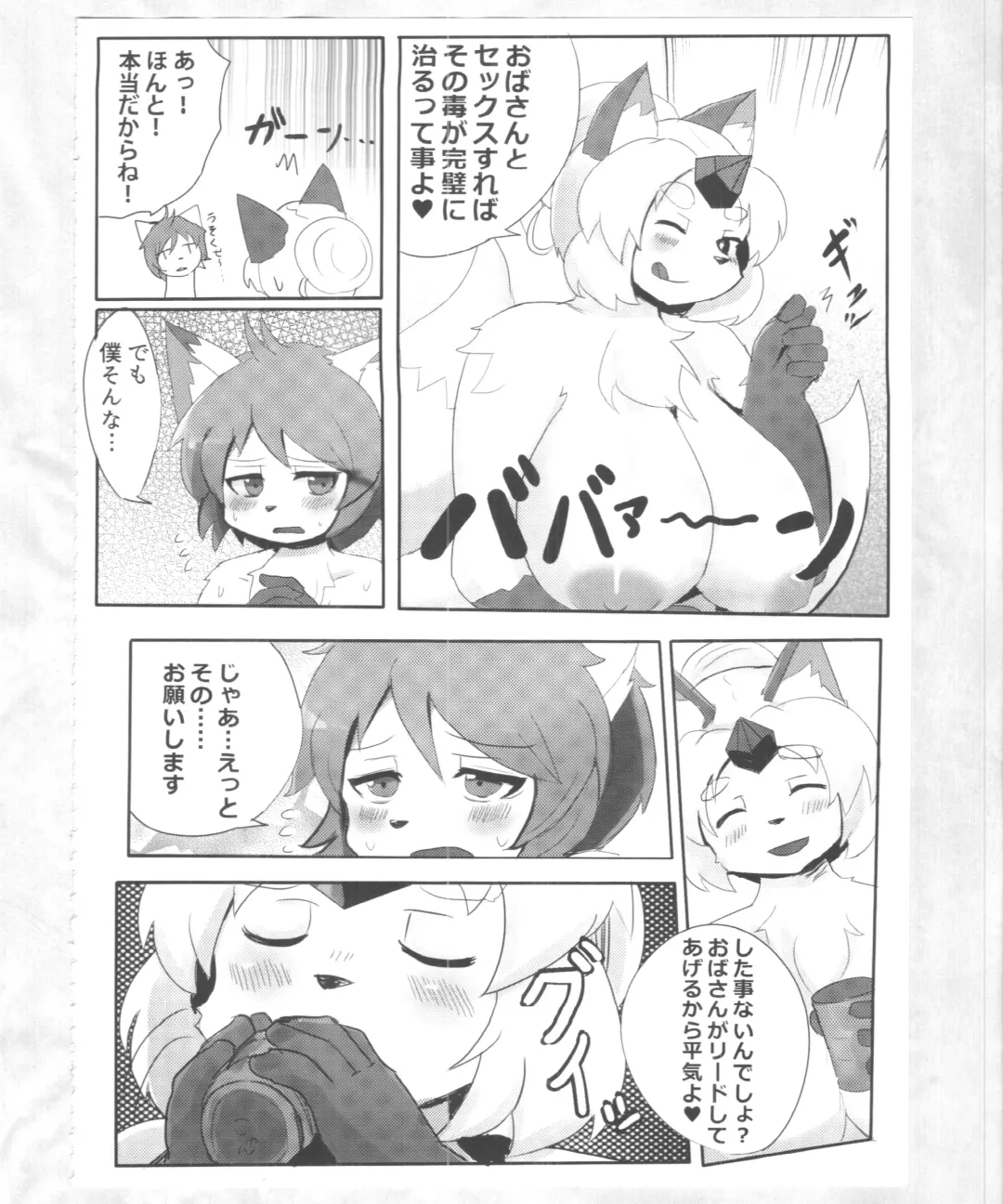 [Dangan - Kyuuri] Kaze yo. Kitsune ni Todoite iru ka (ConConCollector(Katte Edition)) Fhentai - Page 54