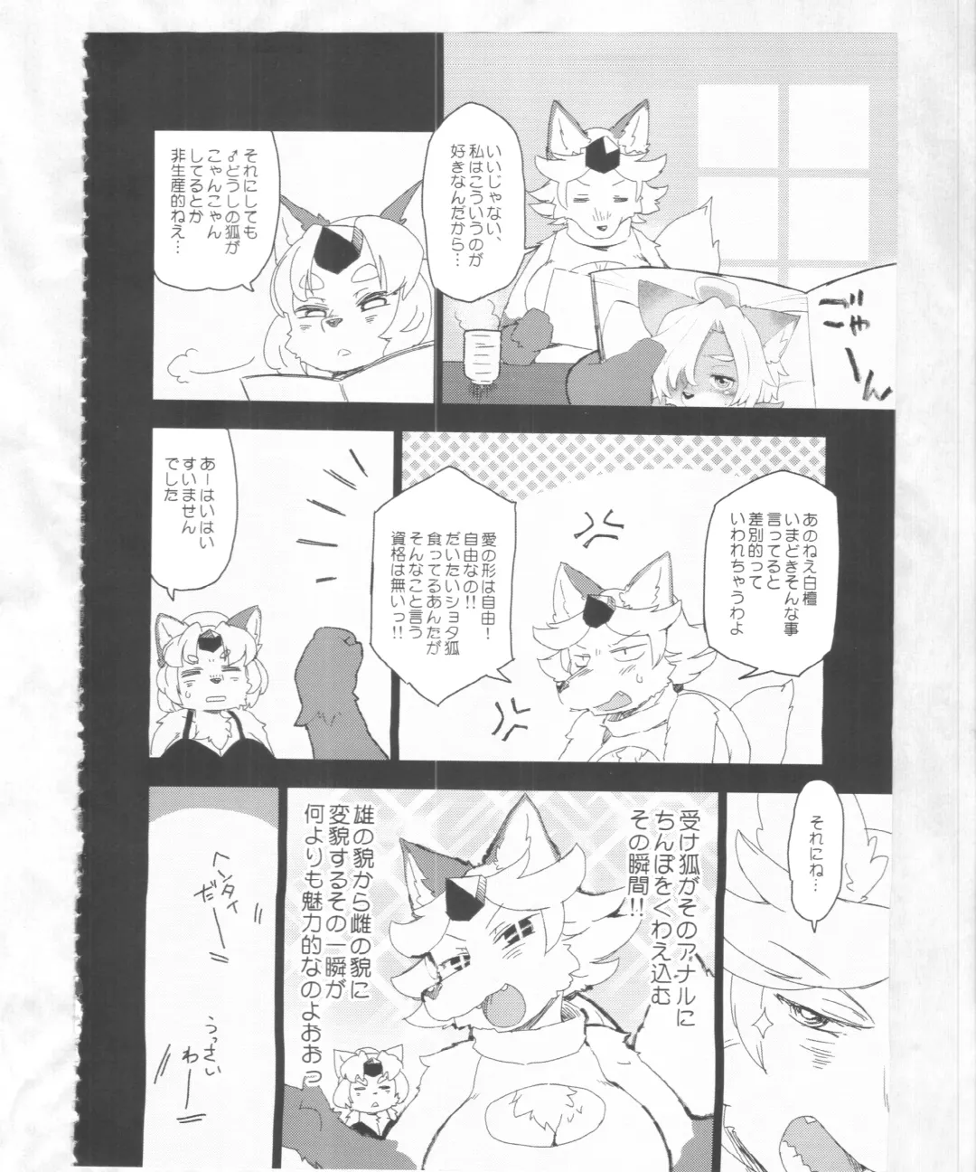 [Dangan - Kyuuri] Kaze yo. Kitsune ni Todoite iru ka (ConConCollector(Katte Edition)) Fhentai - Page 6