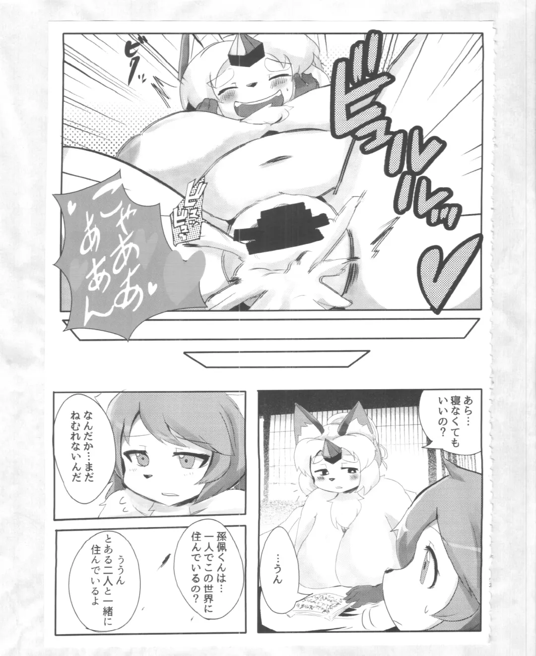 [Dangan - Kyuuri] Kaze yo. Kitsune ni Todoite iru ka (ConConCollector(Katte Edition)) Fhentai - Page 63