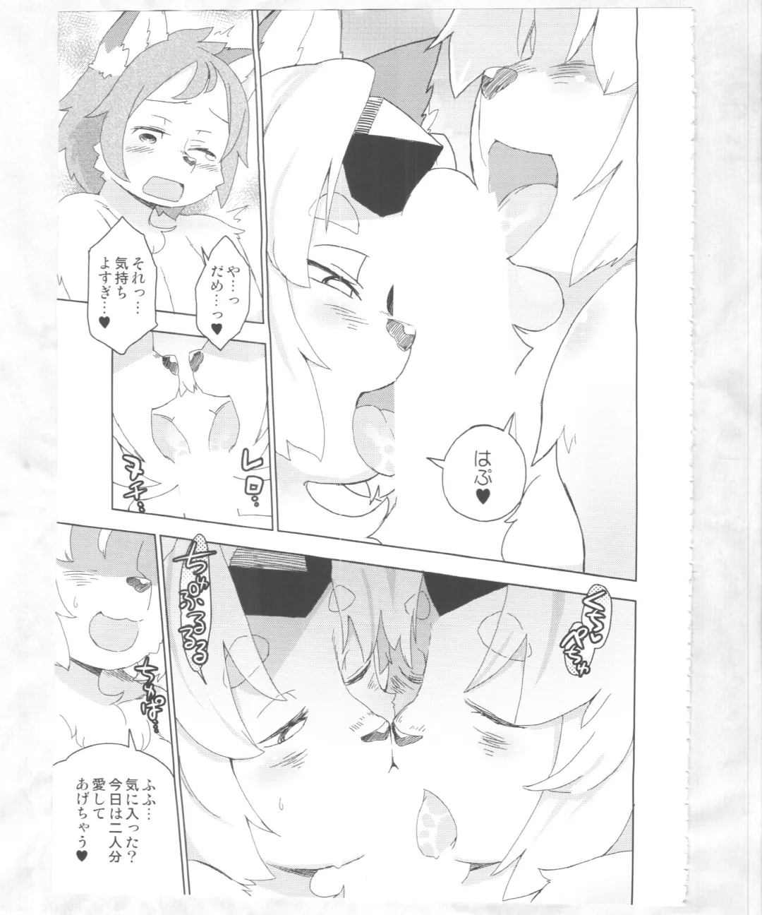 [Dangan - Kyuuri] Kaze yo. Kitsune ni Todoite iru ka (ConConCollector(Katte Edition)) Fhentai - Page 9