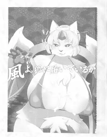 Read [Dangan - Kyuuri] Kaze yo. Kitsune ni Todoite iru ka (ConConCollector(Katte Edition)) - Fhentai.net