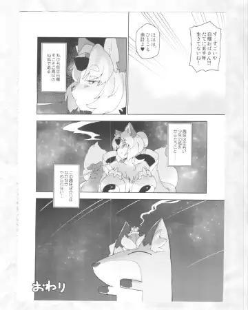 [Dangan - Kyuuri] Kaze yo. Kitsune ni Todoite iru ka (ConConCollector(Katte Edition)) Fhentai.net - Page 18