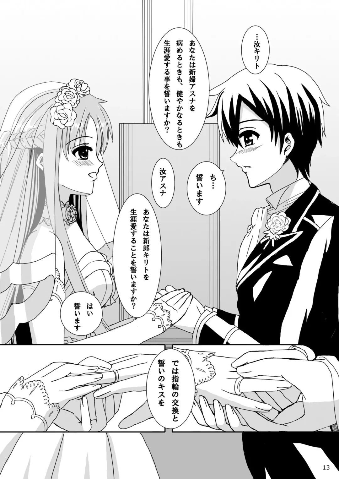 [Okawa Wataru] WEDDING BELL Fhentai.net - Page 13