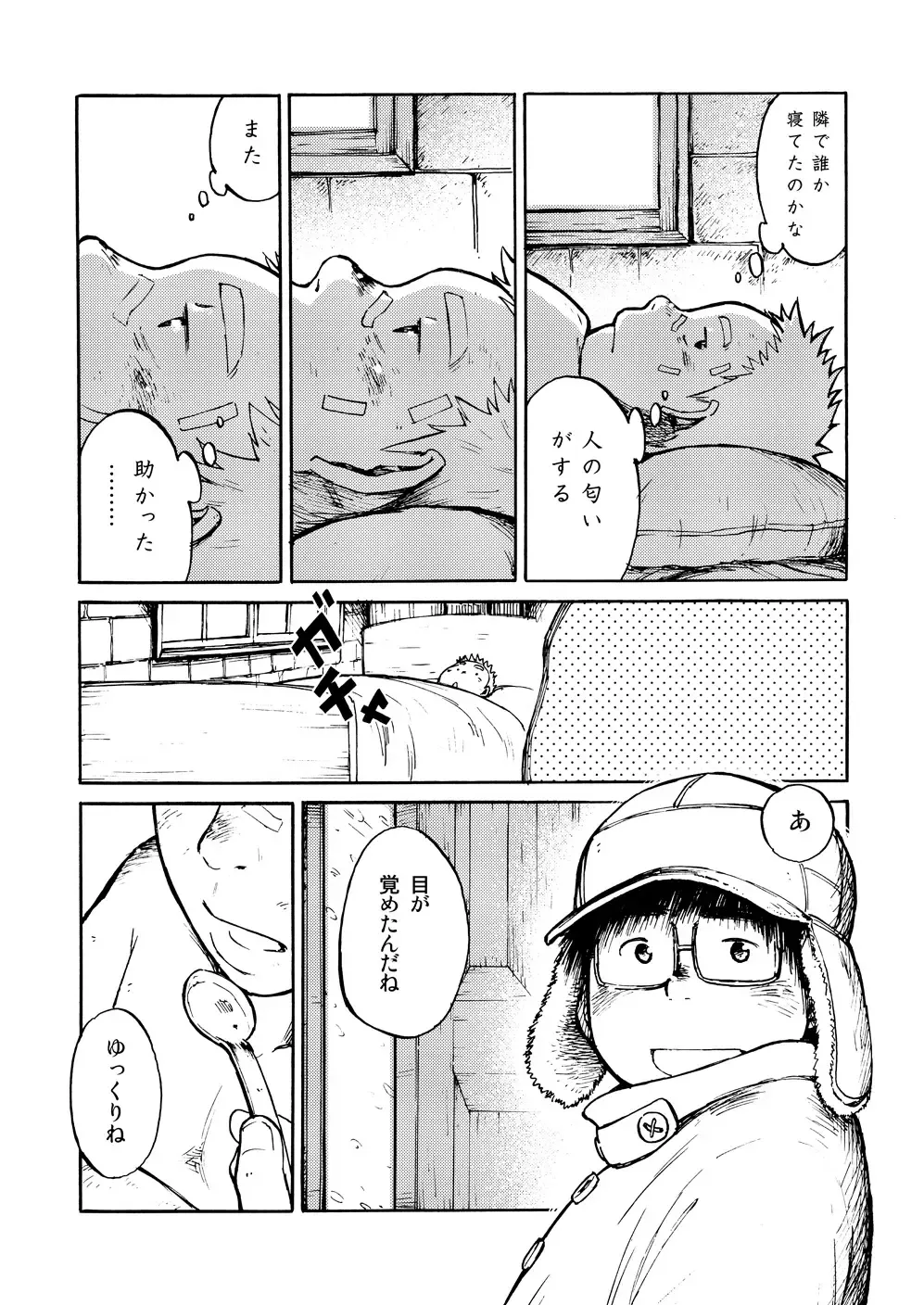 [Shigemaru Shigeru] SNOWY LODGE Fhentai - Page 10