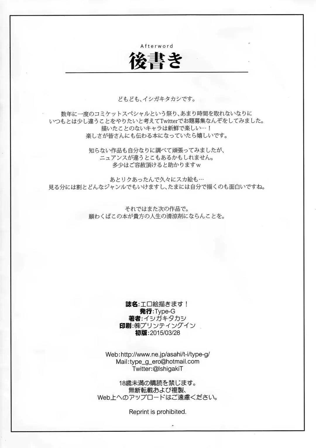 [Ishigaki Takashi] EroE Kakimasu! Fhentai - Page 12