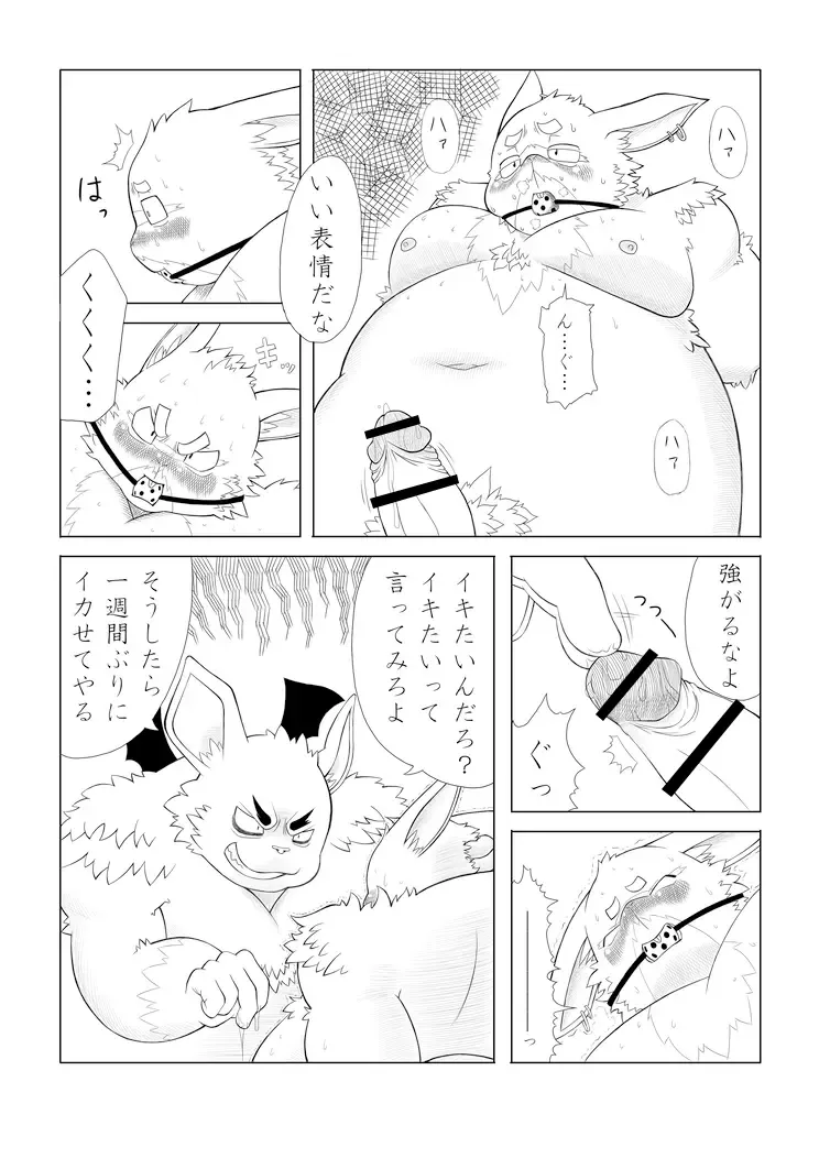 [Ricebunny] Incubus' Diary Fhentai - Page 1