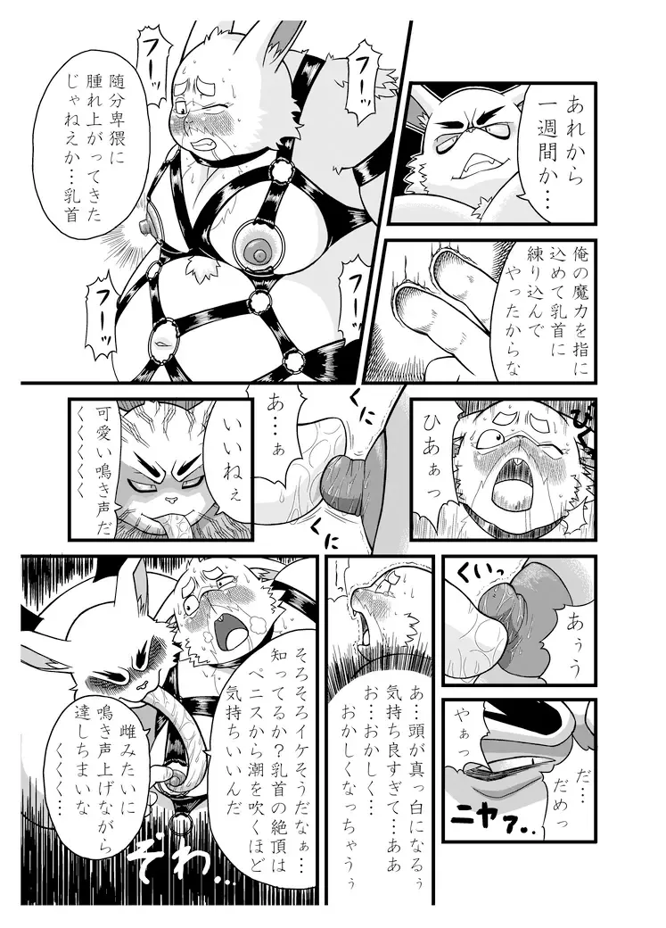 [Ricebunny] Incubus' Diary Fhentai - Page 5