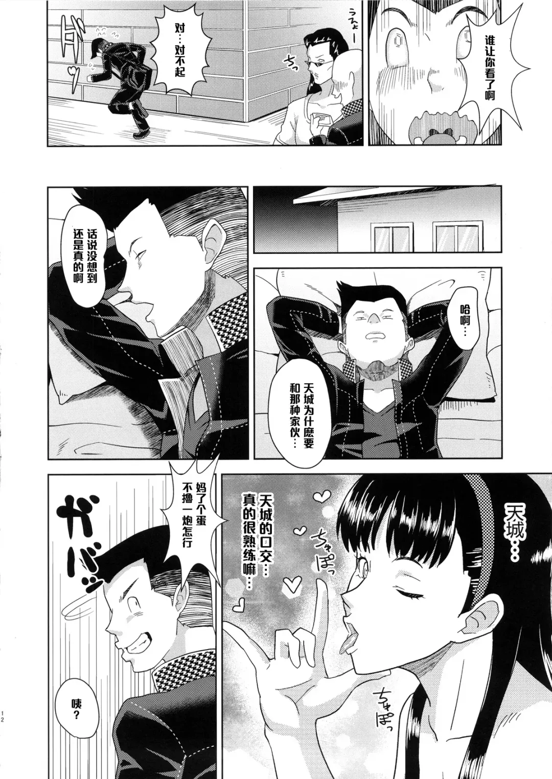 [Kamisyakujii Yubeshi] Shadow World II Amagi Yukiko no Baai Fhentai.net - Page 12