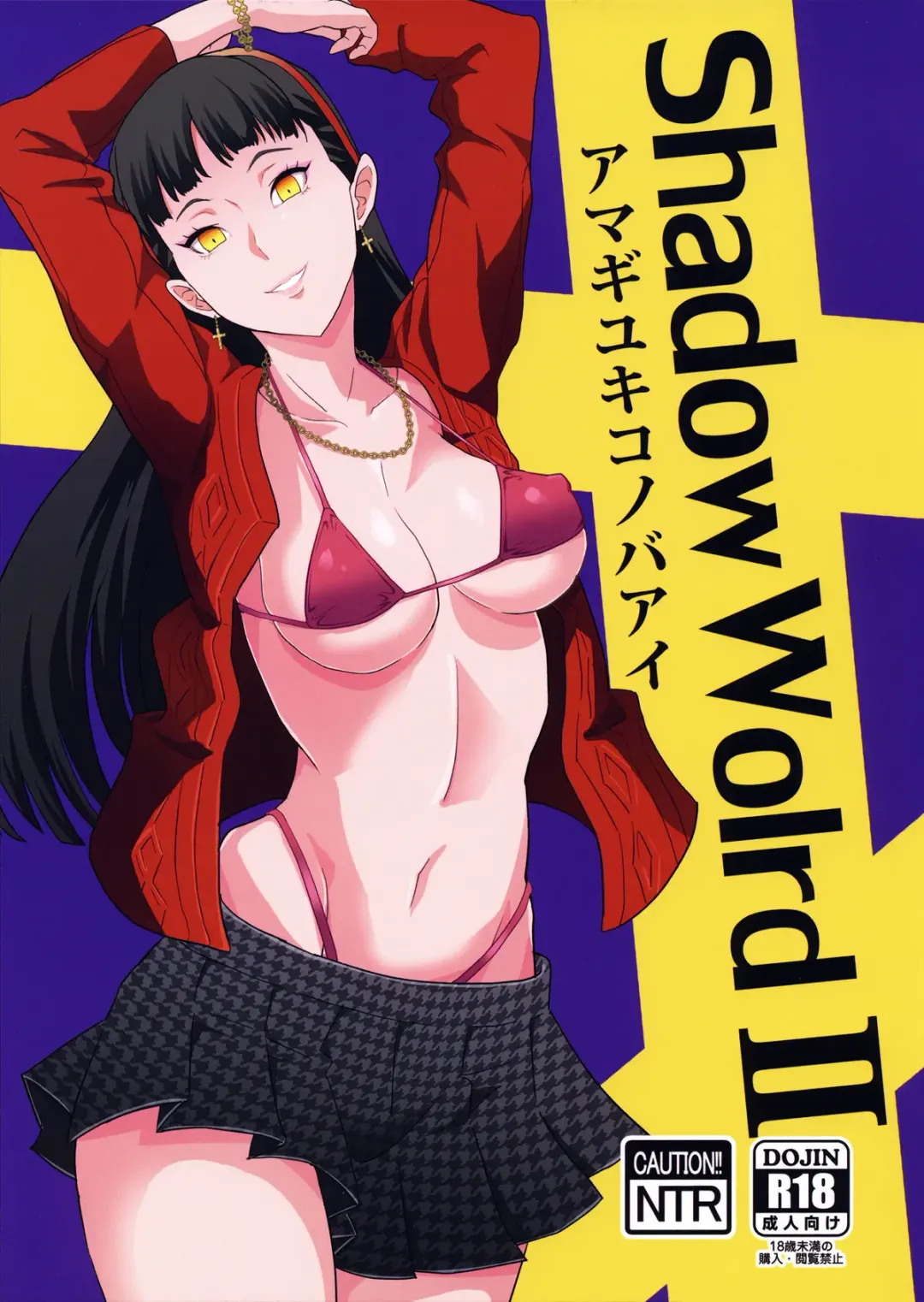 [Kamisyakujii Yubeshi] Shadow World II Amagi Yukiko no Baai Fhentai.net - Page 2