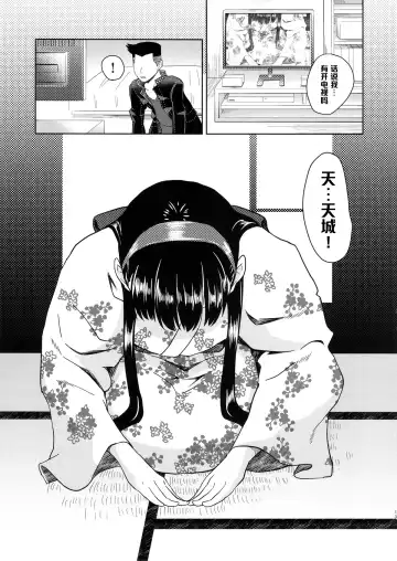 [Kamisyakujii Yubeshi] Shadow World II Amagi Yukiko no Baai Fhentai.net - Page 13