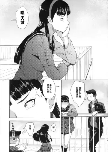 [Kamisyakujii Yubeshi] Shadow World II Amagi Yukiko no Baai Fhentai.net - Page 3