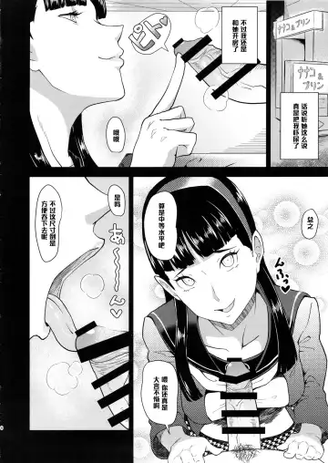 [Kamisyakujii Yubeshi] Shadow World II Amagi Yukiko no Baai Fhentai.net - Page 6