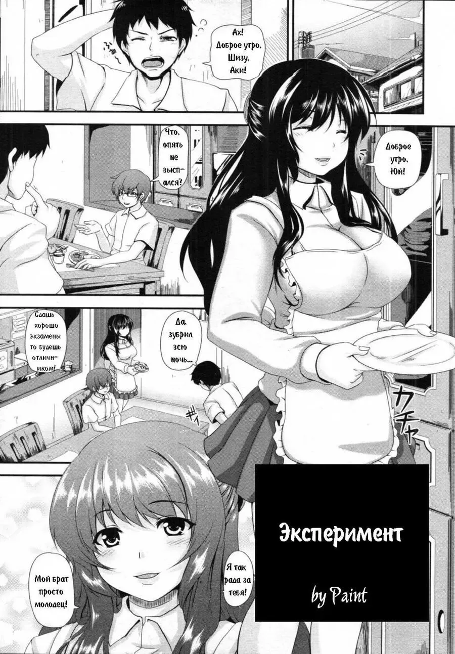 [Kazuhiro] Kyoudai no Naka | ЭКСПЕРИМЕНТ Fhentai.net - Page 1