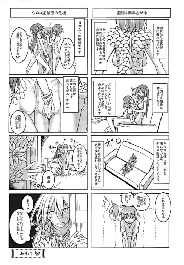 [Stealth Changing Line] Watashi no Koibito o Shoukai Shimasu! EX5 Fhentai - Page 20