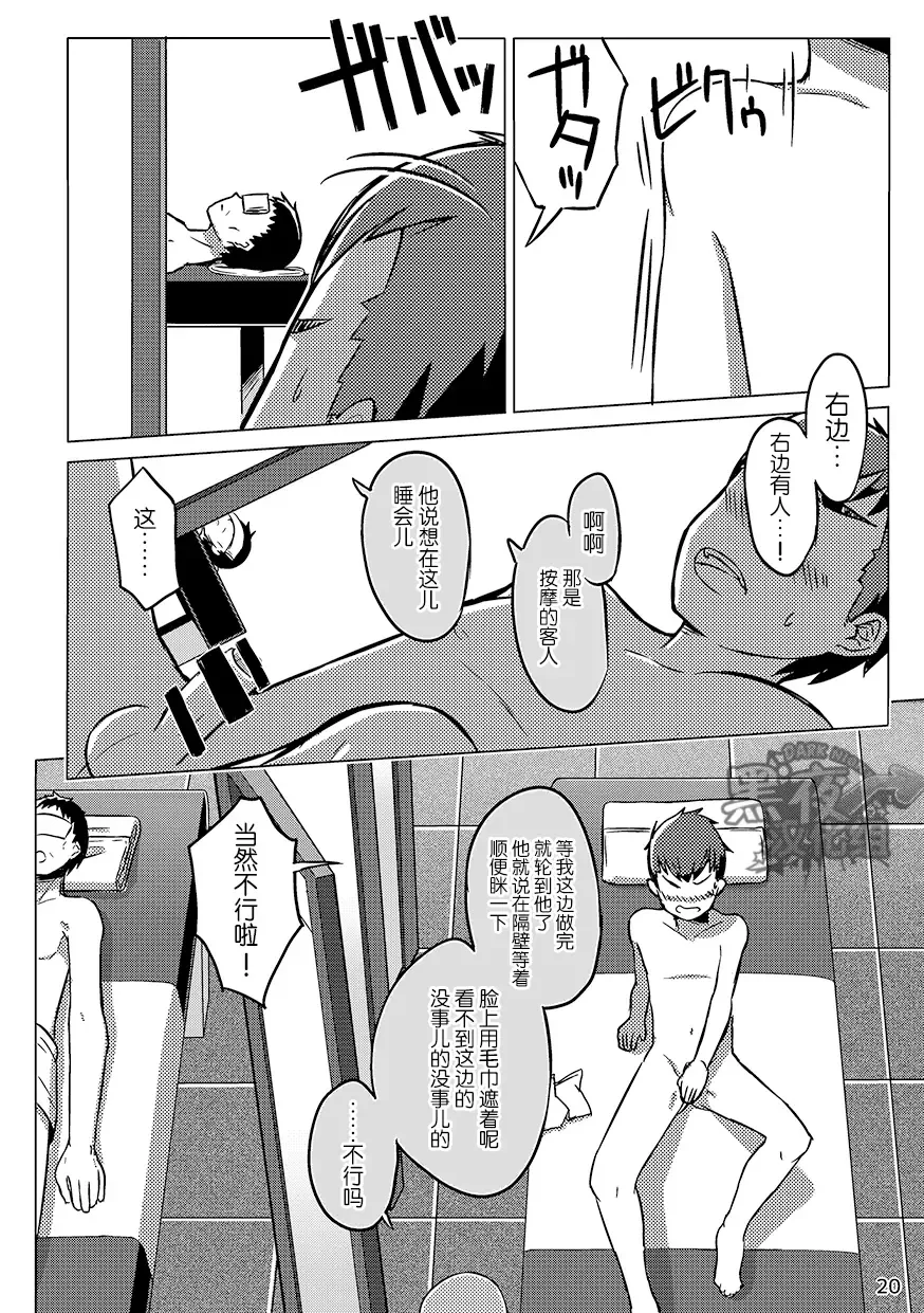 [Kine] Chokujou Shinki | 直情真气 Fhentai.net - Page 19