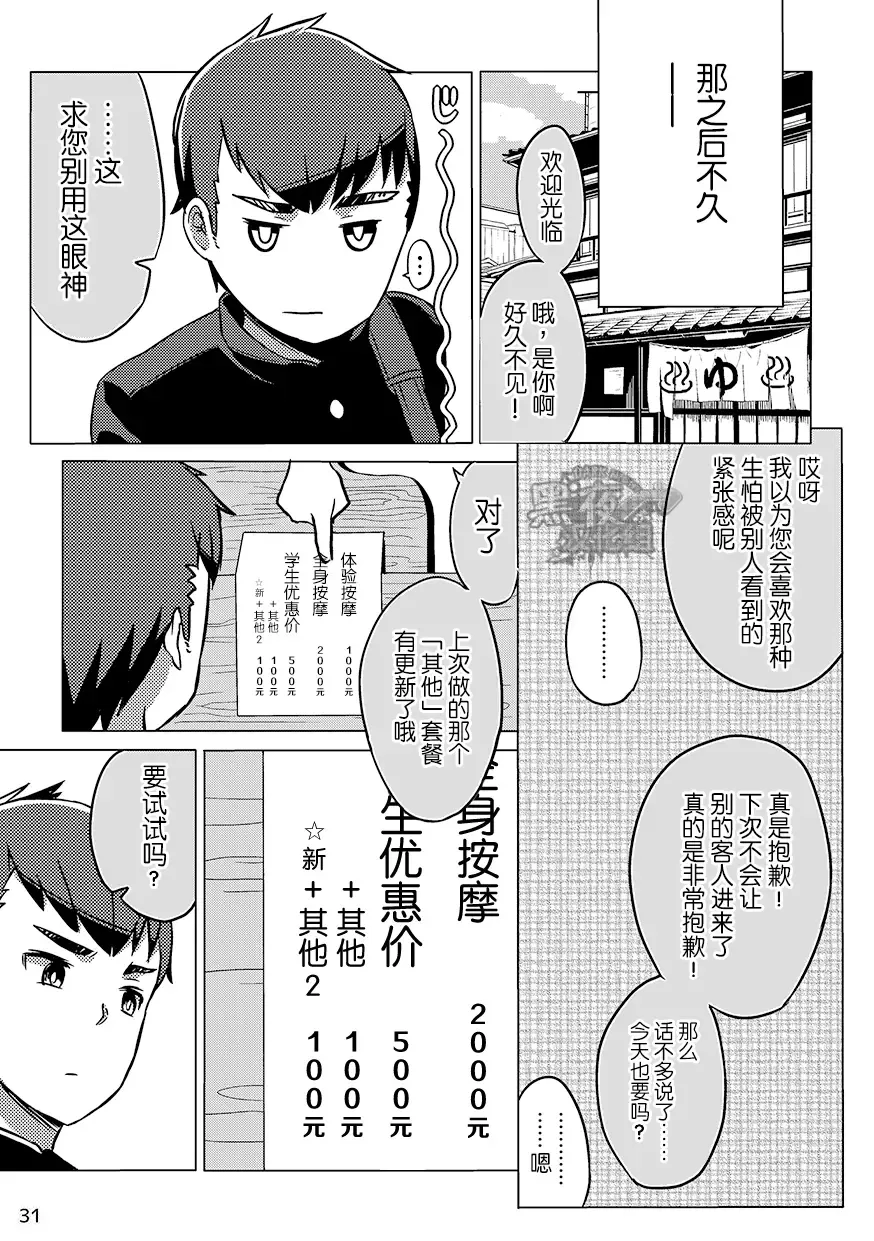 [Kine] Chokujou Shinki | 直情真气 Fhentai.net - Page 30