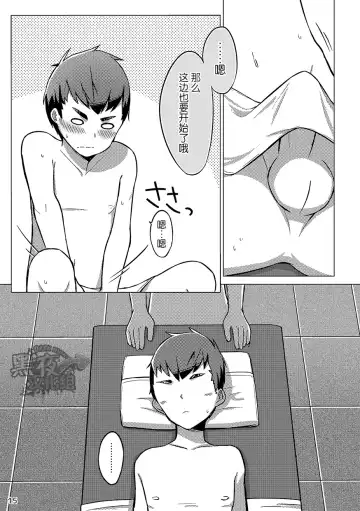 [Kine] Chokujou Shinki | 直情真气 Fhentai.net - Page 14