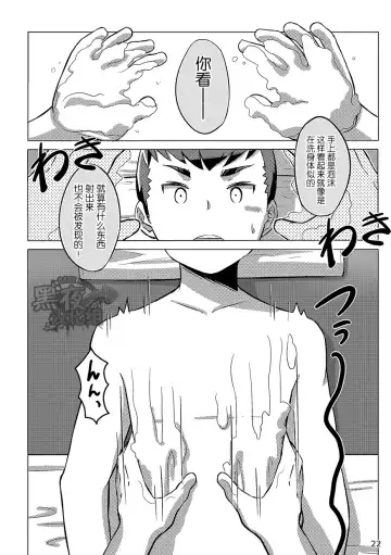 [Kine] Chokujou Shinki | 直情真气 Fhentai.net - Page 21