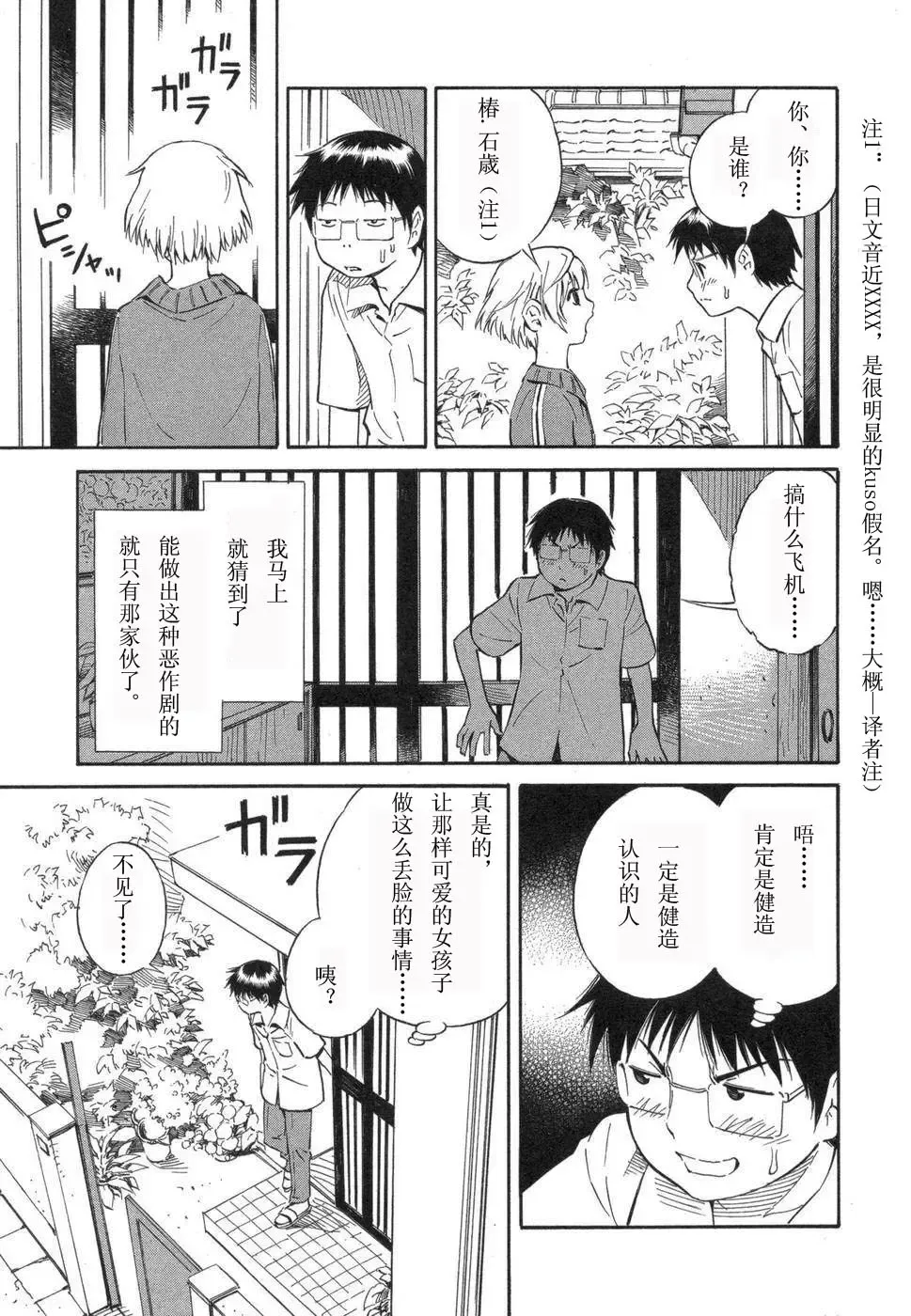 [Yoshitomi Akihito] BLUE DROP ～天使的我們～ 1 Fhentai - Page 10