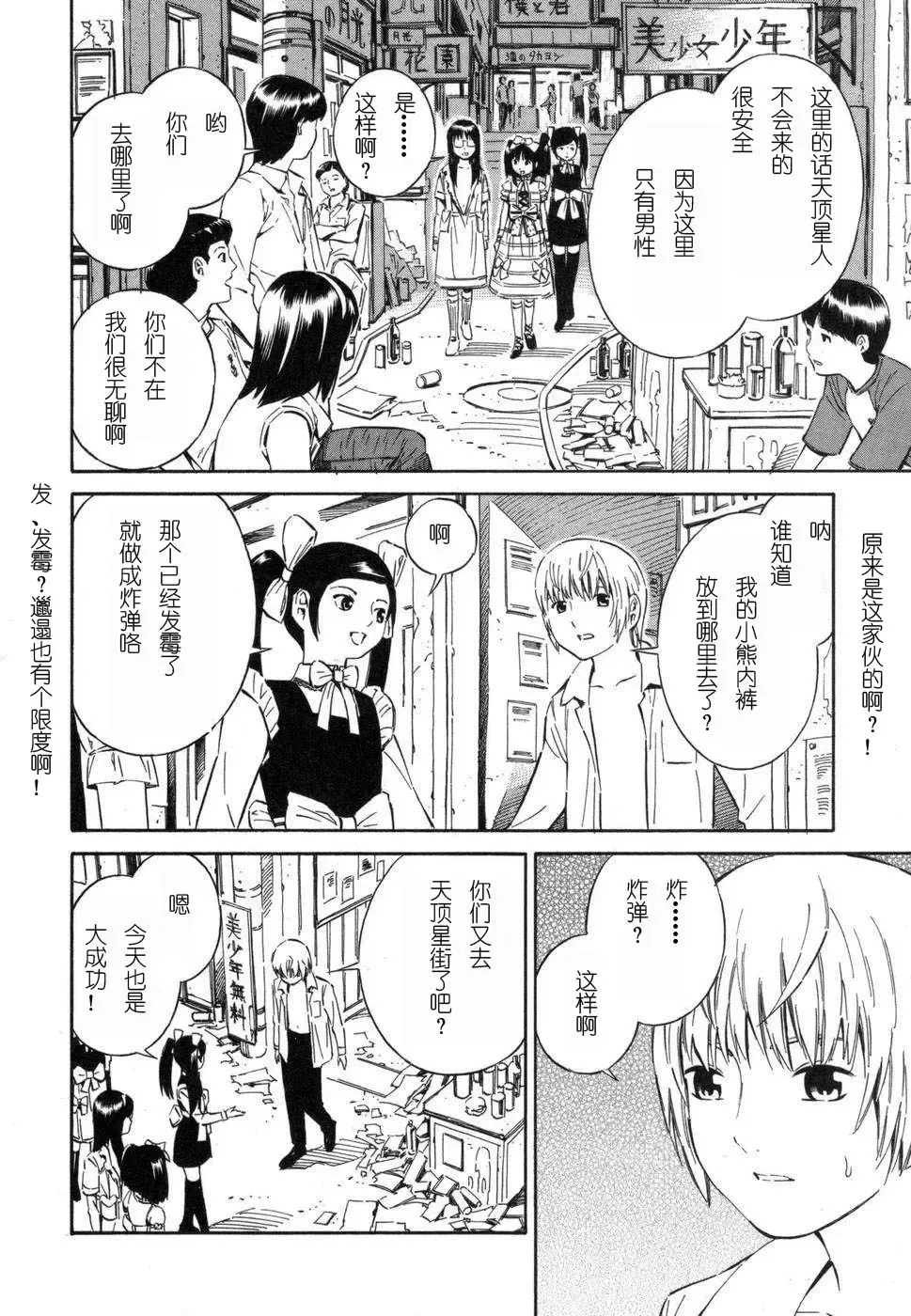 [Yoshitomi Akihito] BLUE DROP ～天使的我們～ 1 Fhentai - Page 107