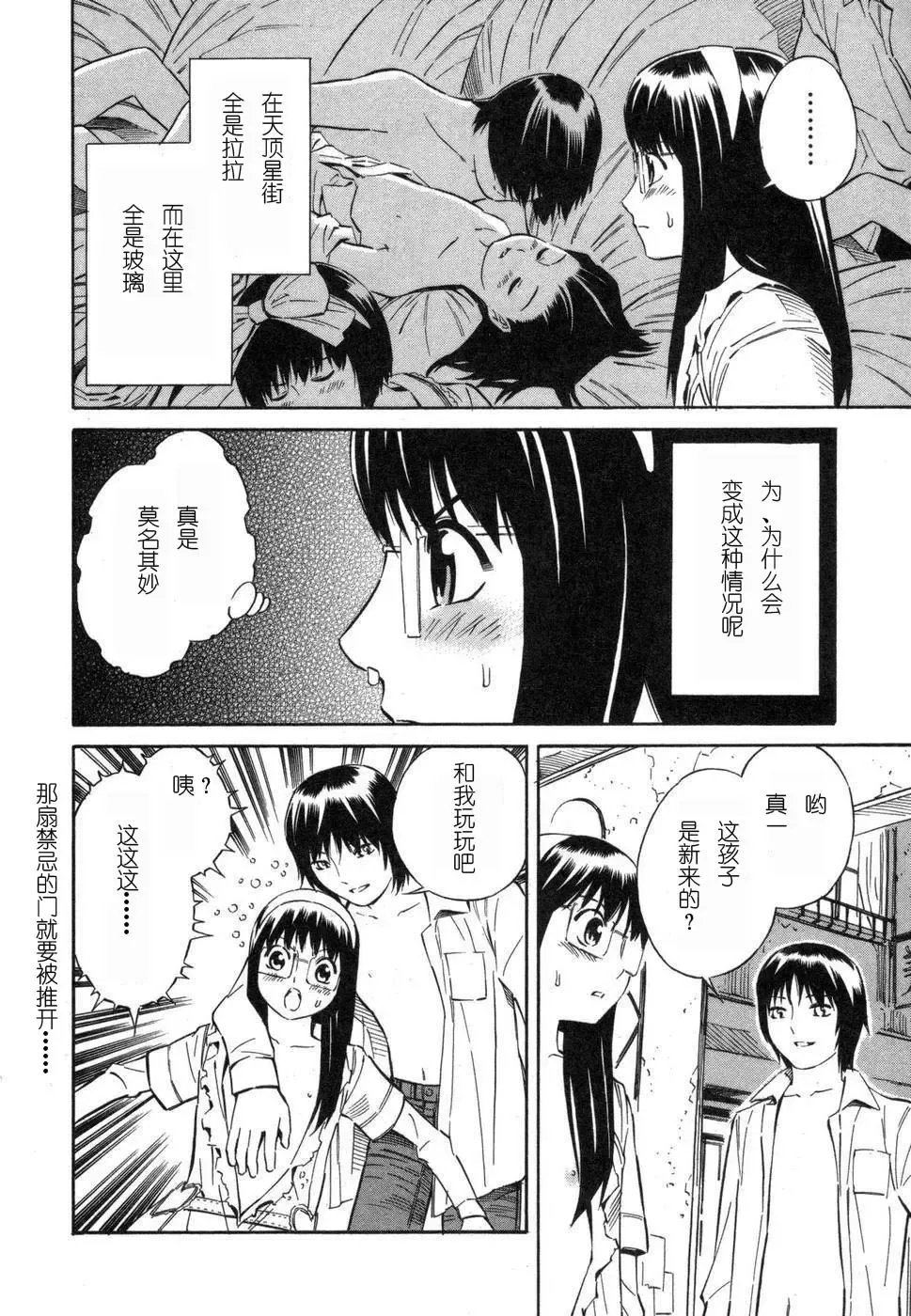 [Yoshitomi Akihito] BLUE DROP ～天使的我們～ 1 Fhentai - Page 111
