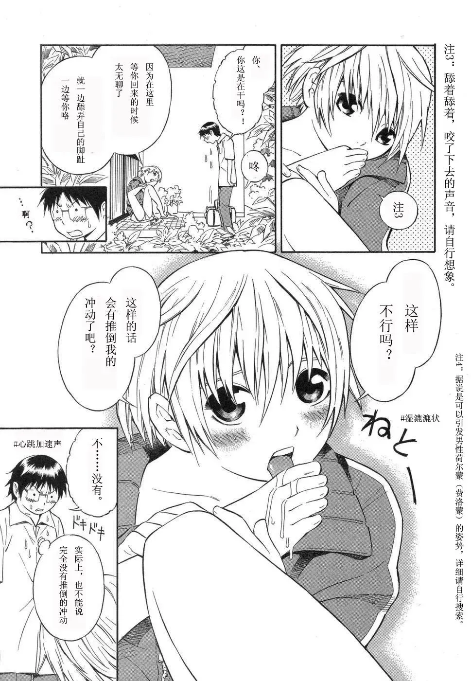 [Yoshitomi Akihito] BLUE DROP ～天使的我們～ 1 Fhentai - Page 12