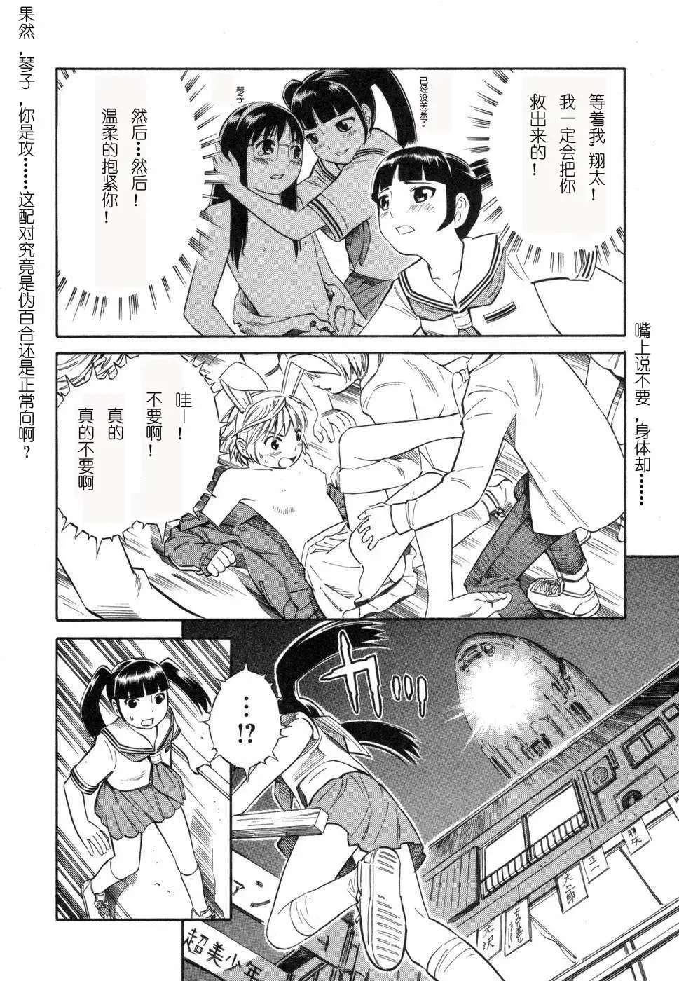 [Yoshitomi Akihito] BLUE DROP ～天使的我們～ 1 Fhentai - Page 127