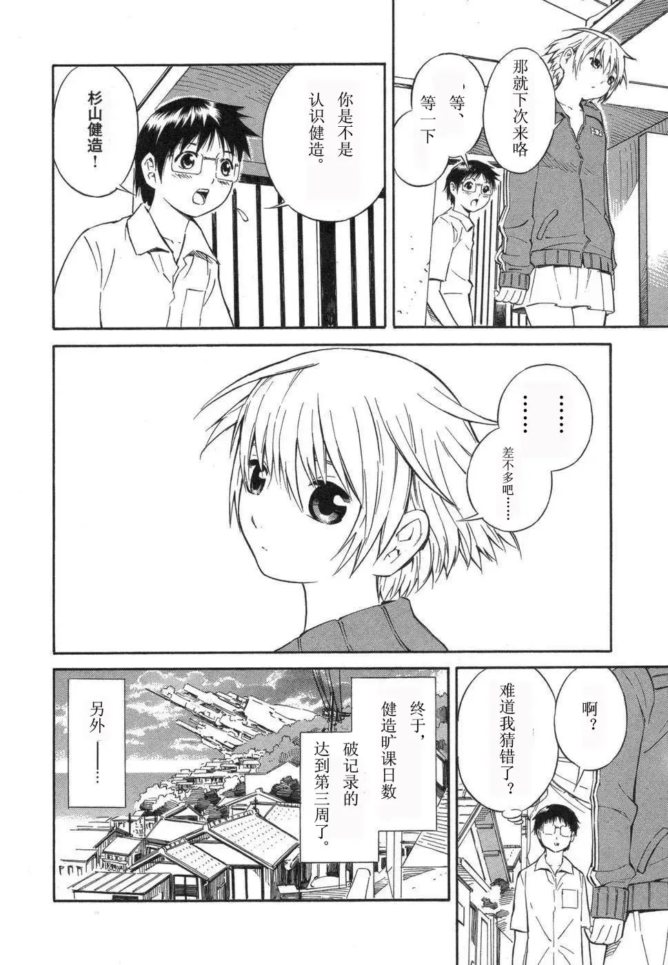 [Yoshitomi Akihito] BLUE DROP ～天使的我們～ 1 Fhentai - Page 13