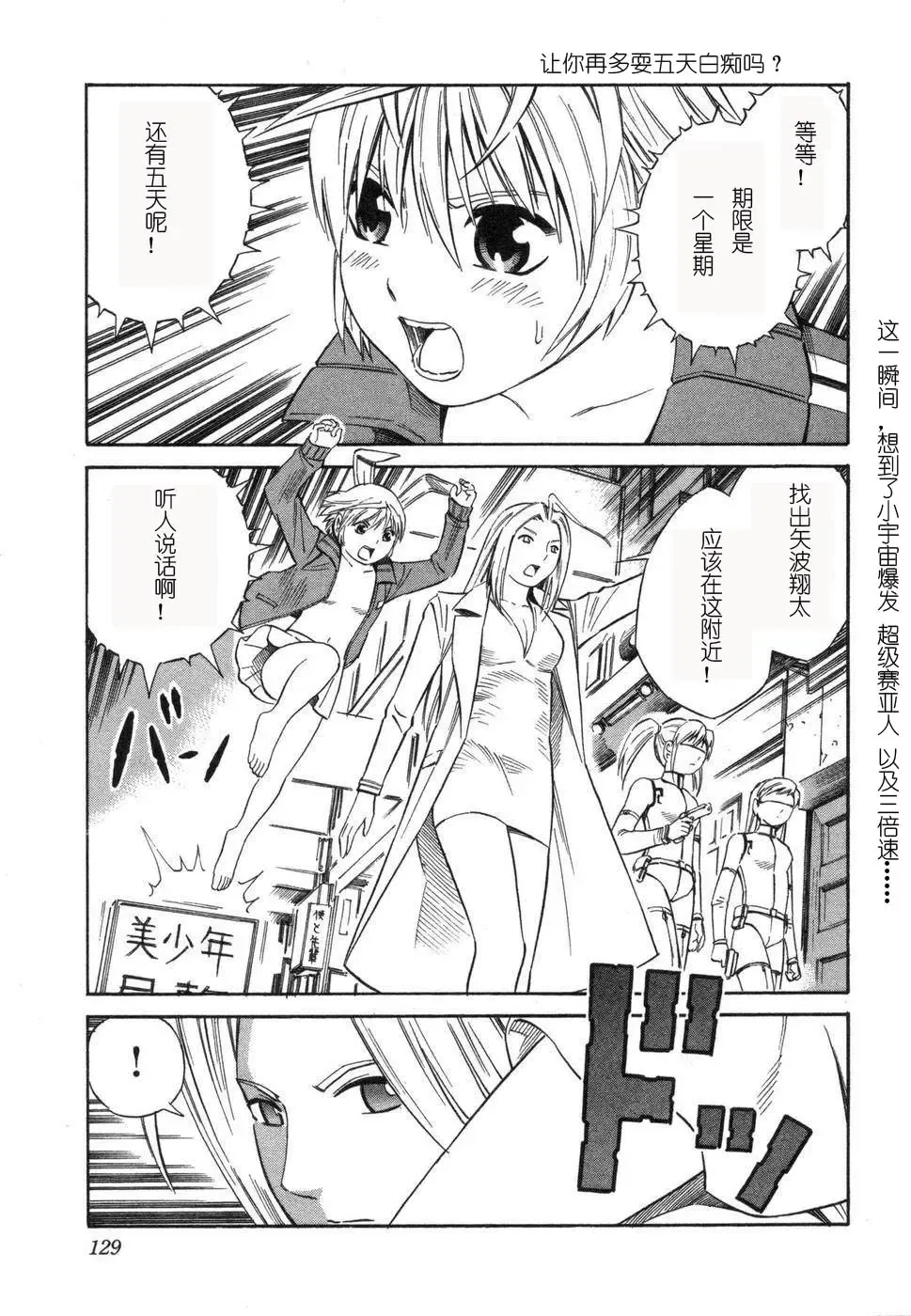 [Yoshitomi Akihito] BLUE DROP ～天使的我們～ 1 Fhentai - Page 134