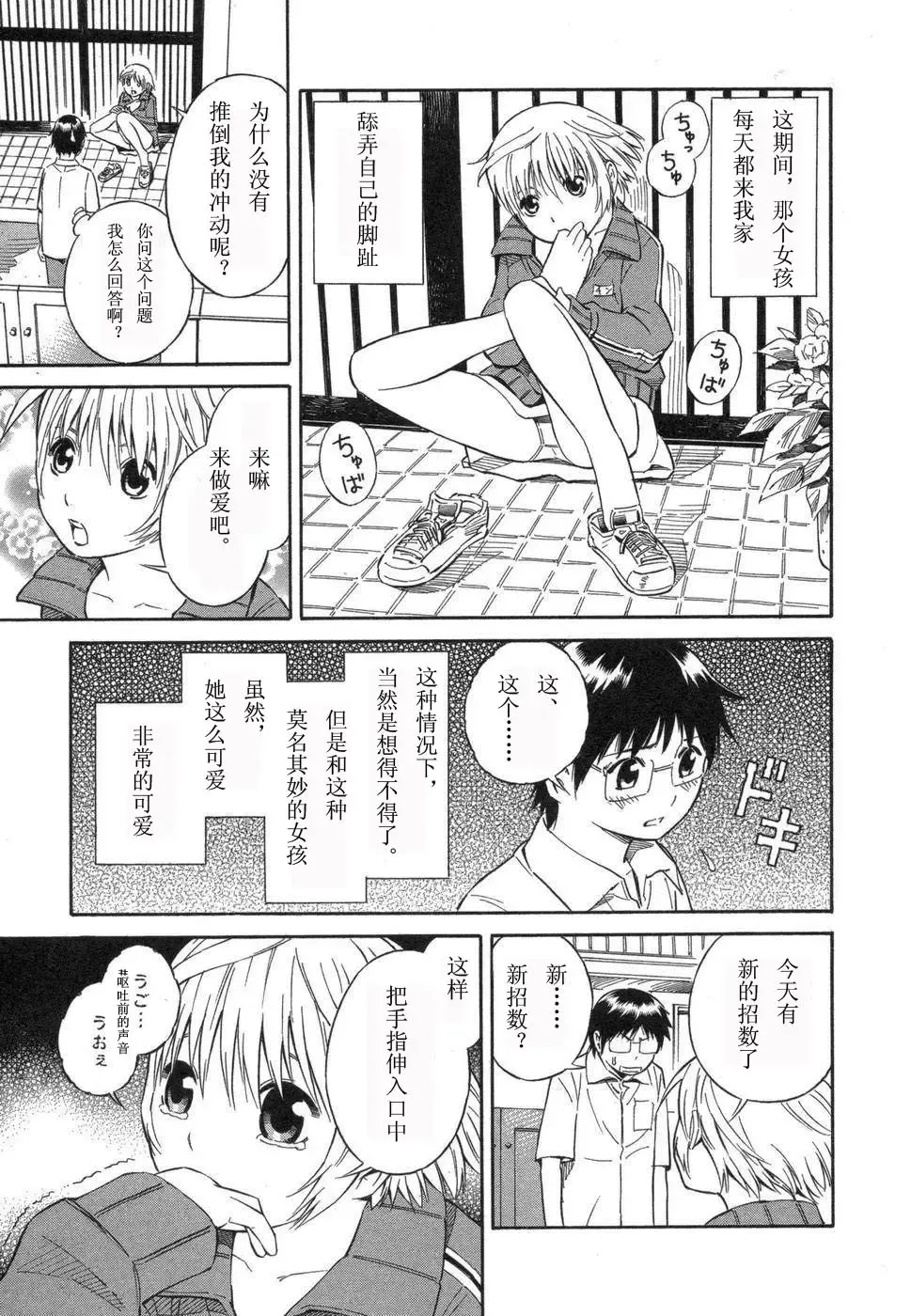 [Yoshitomi Akihito] BLUE DROP ～天使的我們～ 1 Fhentai - Page 14