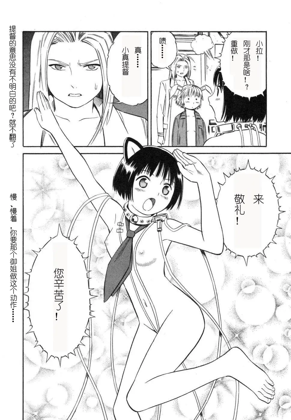 [Yoshitomi Akihito] BLUE DROP ～天使的我們～ 1 Fhentai - Page 145