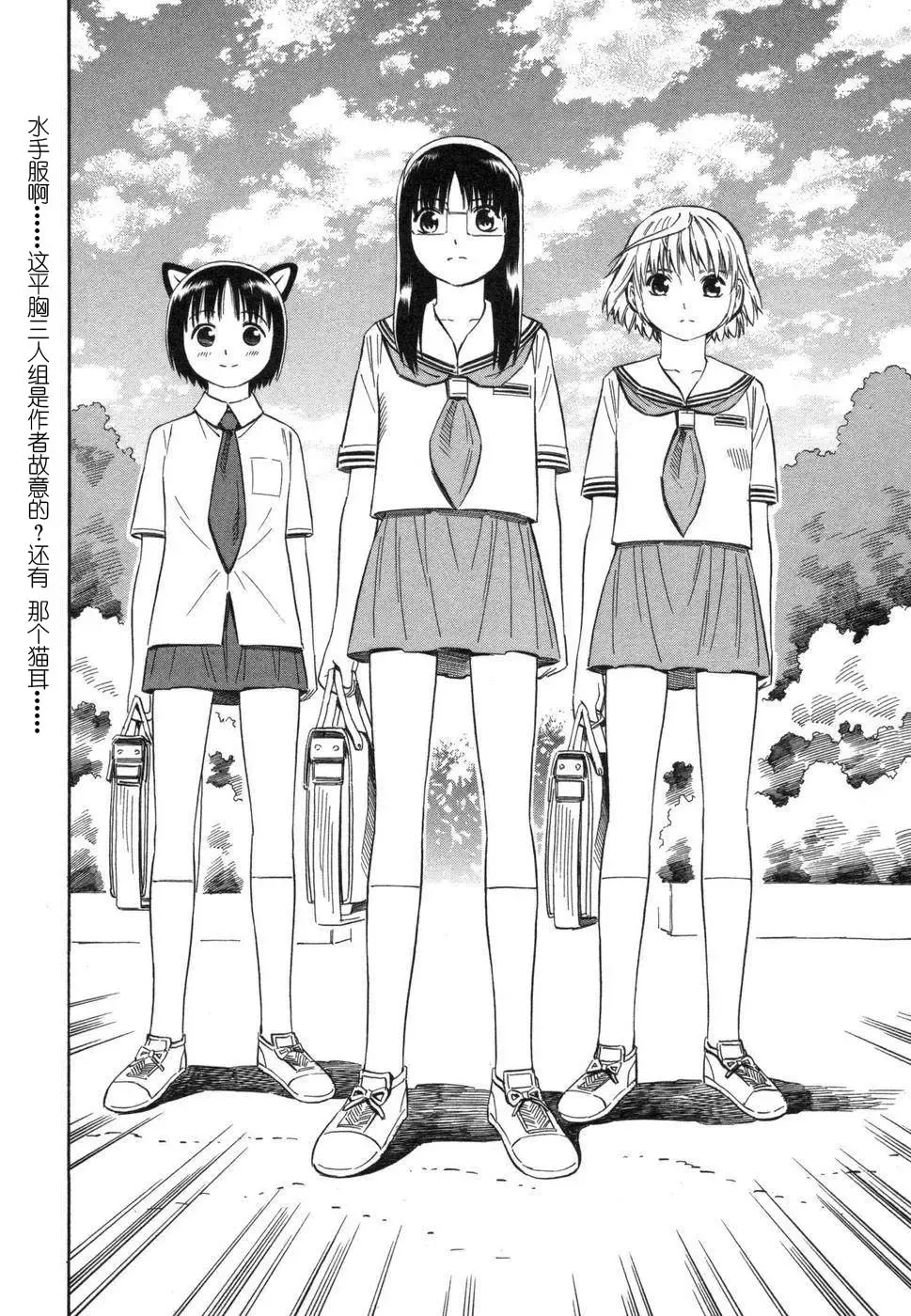 [Yoshitomi Akihito] BLUE DROP ～天使的我們～ 1 Fhentai - Page 149