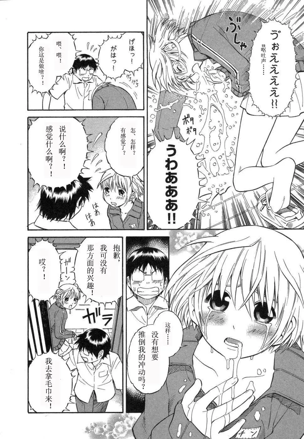 [Yoshitomi Akihito] BLUE DROP ～天使的我們～ 1 Fhentai - Page 15