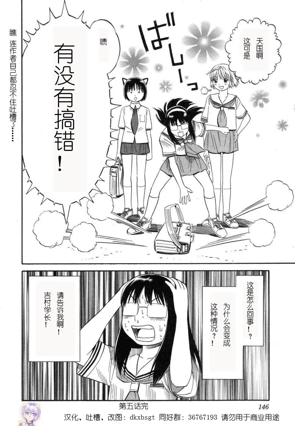 [Yoshitomi Akihito] BLUE DROP ～天使的我們～ 1 Fhentai - Page 151