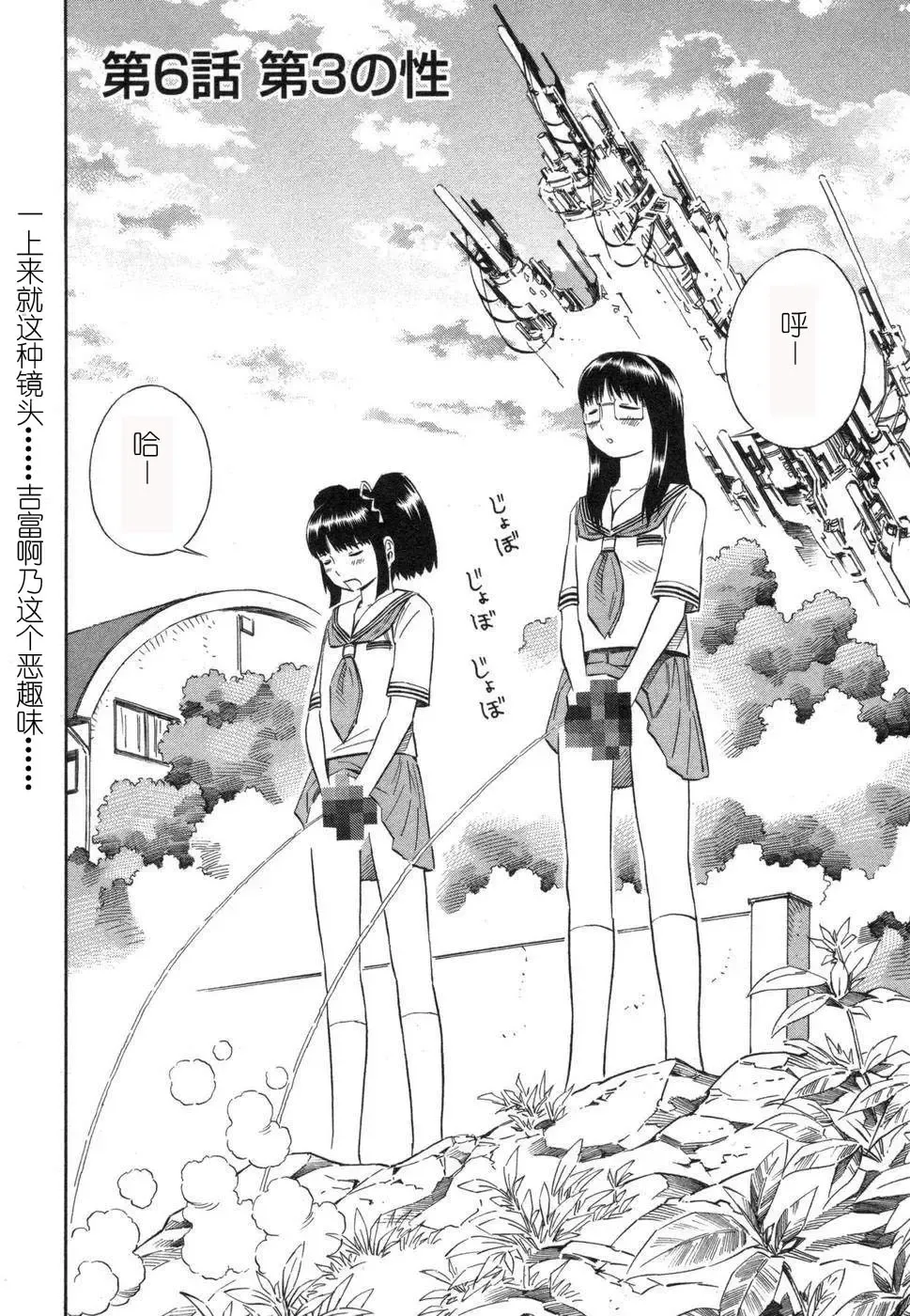 [Yoshitomi Akihito] BLUE DROP ～天使的我們～ 1 Fhentai - Page 153