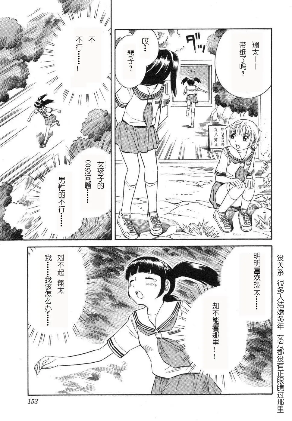 [Yoshitomi Akihito] BLUE DROP ～天使的我們～ 1 Fhentai - Page 158