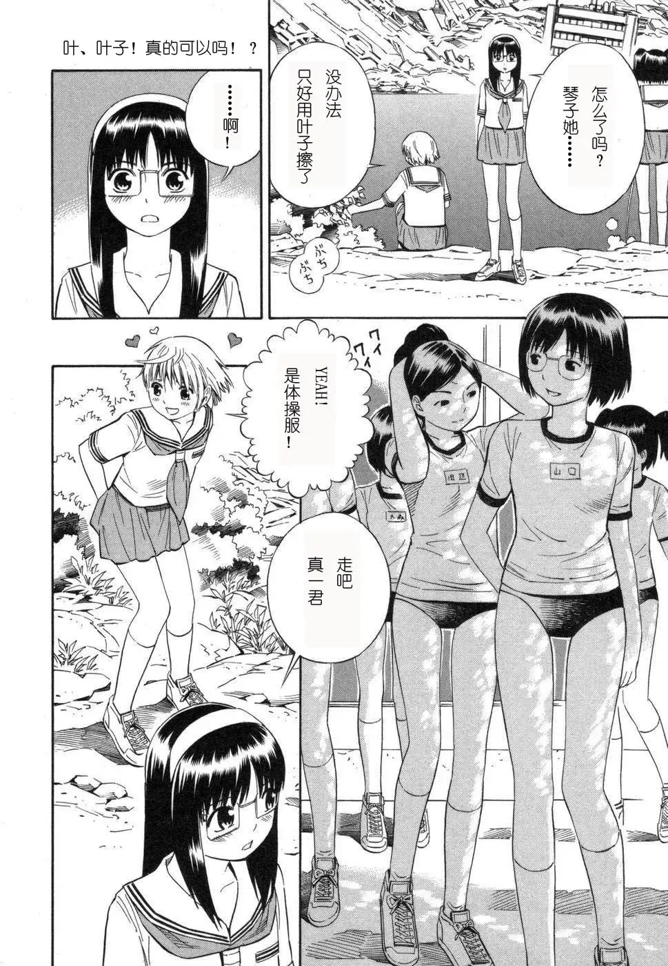 [Yoshitomi Akihito] BLUE DROP ～天使的我們～ 1 Fhentai - Page 159