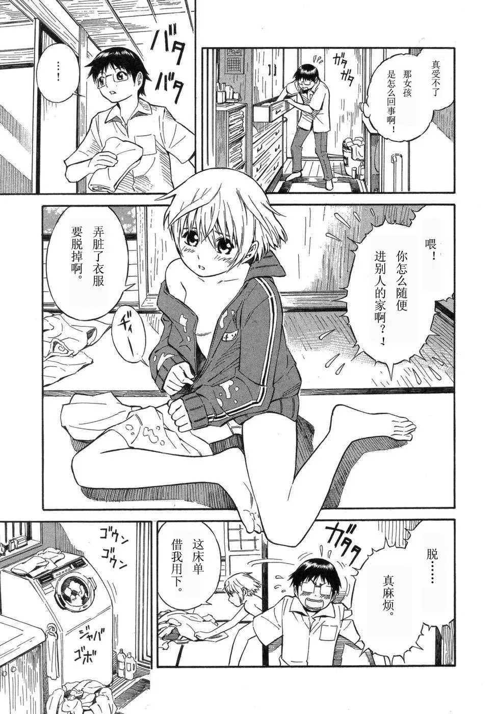 [Yoshitomi Akihito] BLUE DROP ～天使的我們～ 1 Fhentai - Page 16