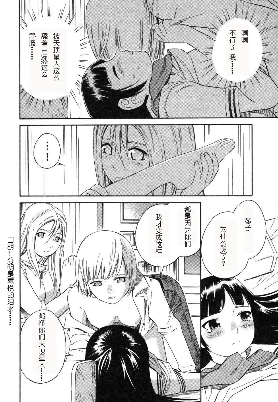 [Yoshitomi Akihito] BLUE DROP ～天使的我們～ 1 Fhentai - Page 173