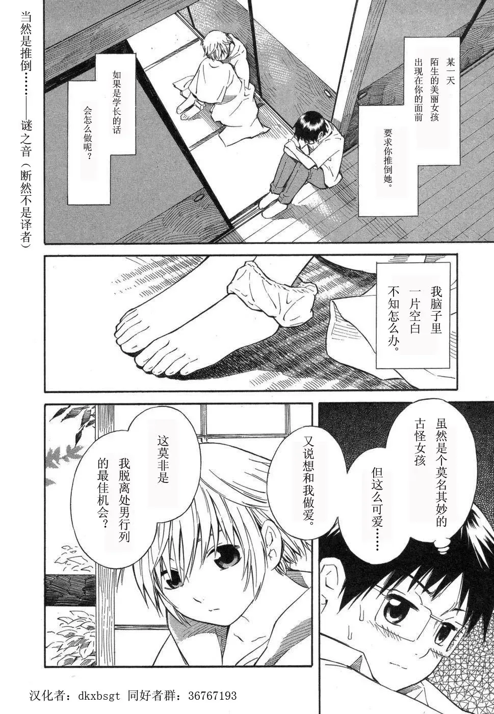 [Yoshitomi Akihito] BLUE DROP ～天使的我們～ 1 Fhentai - Page 19