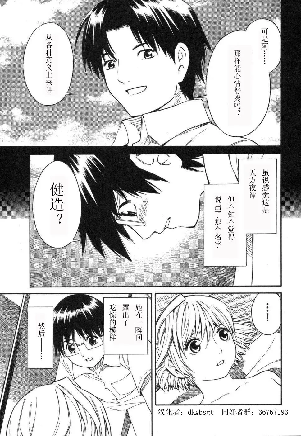 [Yoshitomi Akihito] BLUE DROP ～天使的我們～ 1 Fhentai - Page 24