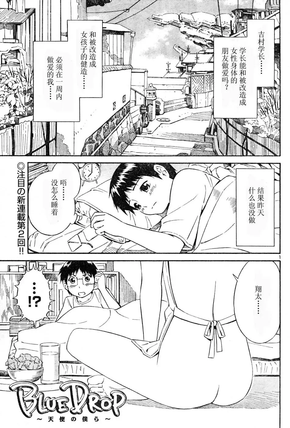 [Yoshitomi Akihito] BLUE DROP ～天使的我們～ 1 Fhentai - Page 38