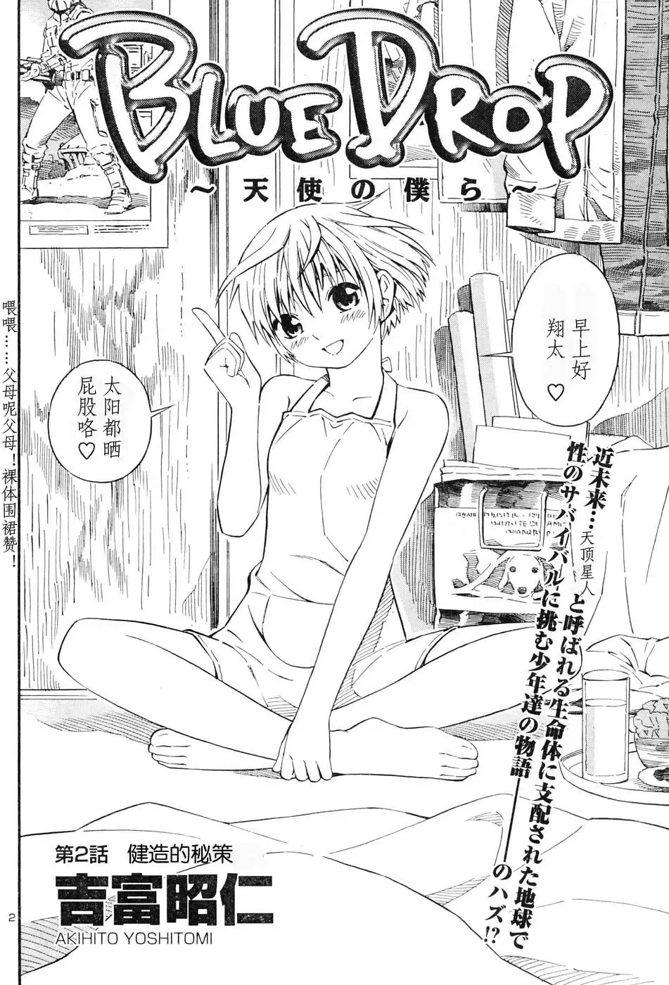 [Yoshitomi Akihito] BLUE DROP ～天使的我們～ 1 Fhentai - Page 39