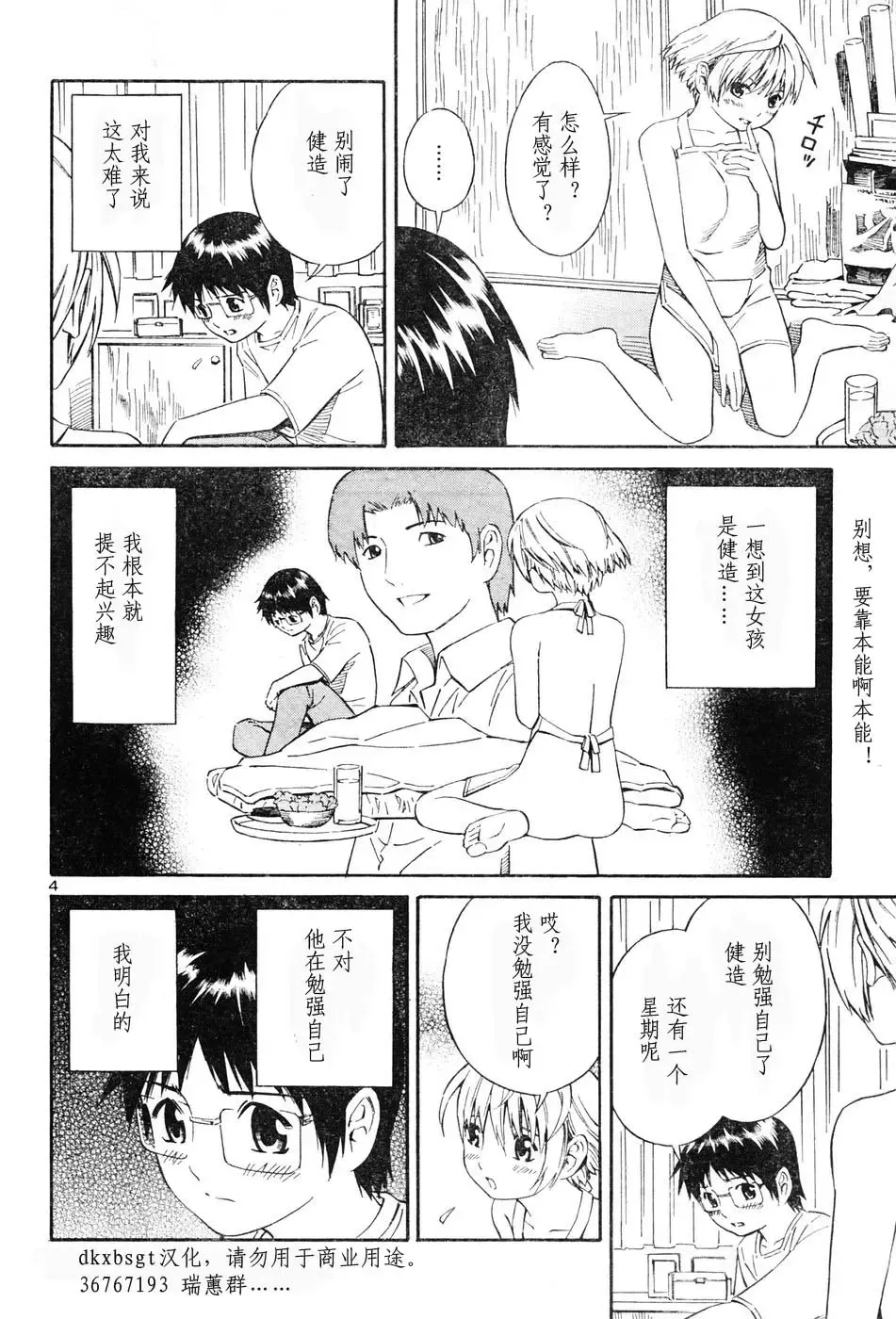 [Yoshitomi Akihito] BLUE DROP ～天使的我們～ 1 Fhentai - Page 41