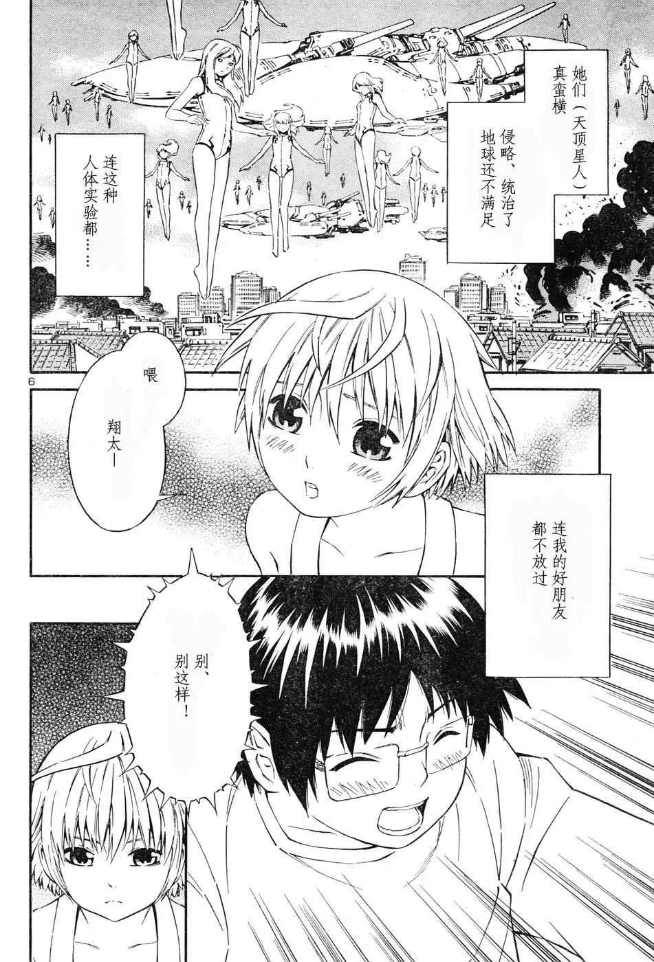 [Yoshitomi Akihito] BLUE DROP ～天使的我們～ 1 Fhentai - Page 43