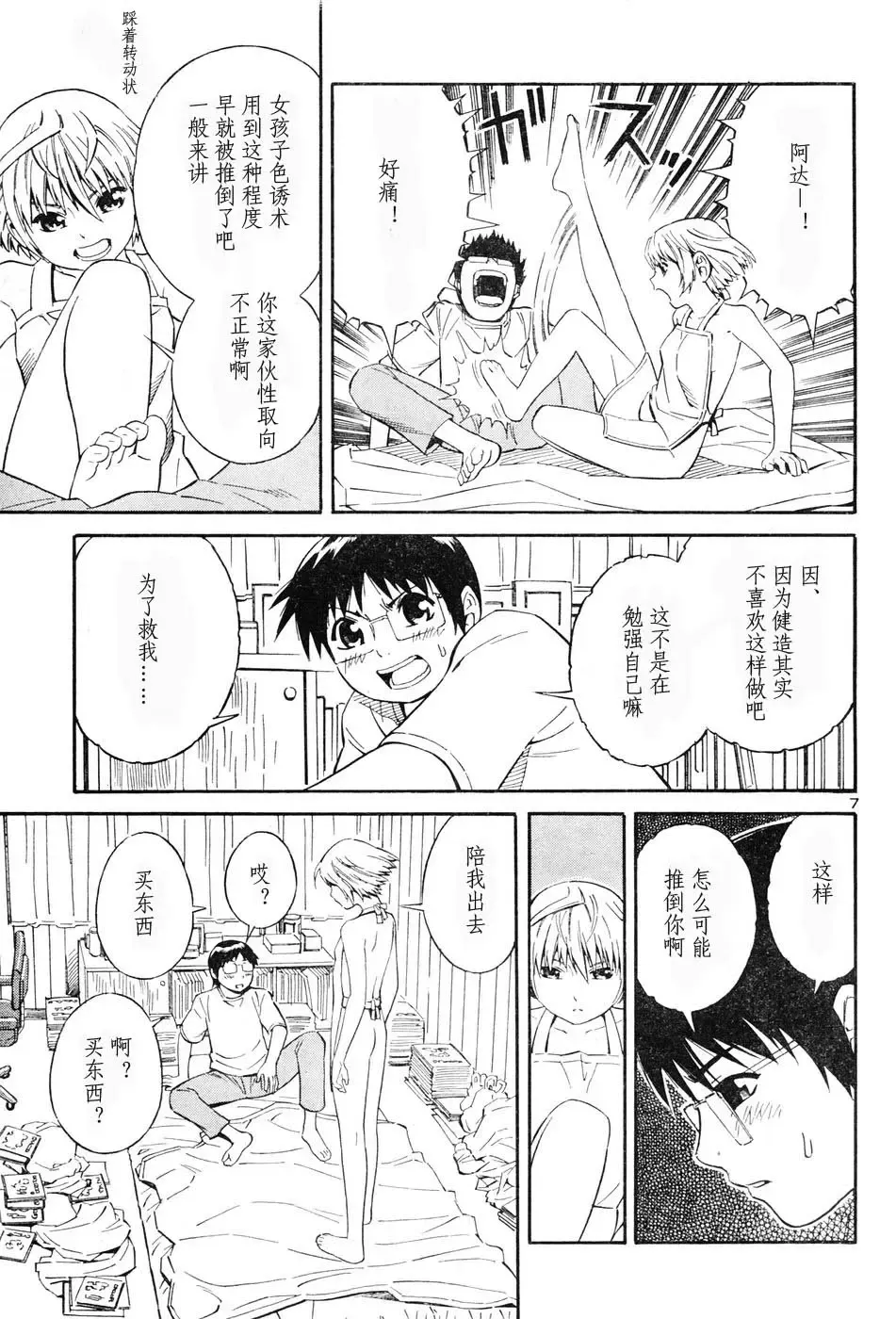 [Yoshitomi Akihito] BLUE DROP ～天使的我們～ 1 Fhentai - Page 44